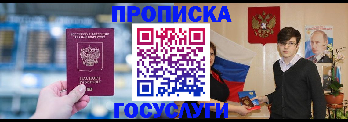 прописка гарантия в Кинешме