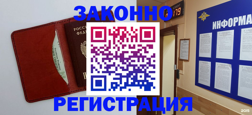 прописка законно в Кинешме