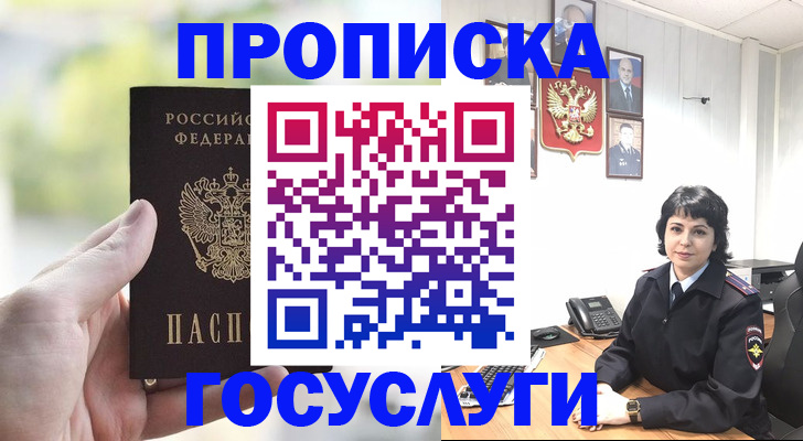 где прописаться в Кинешме