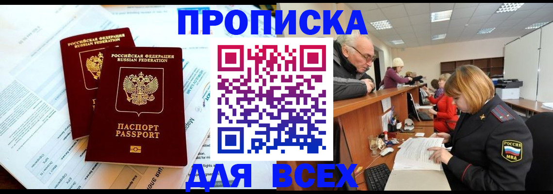 прописка паспорт в Кинешме